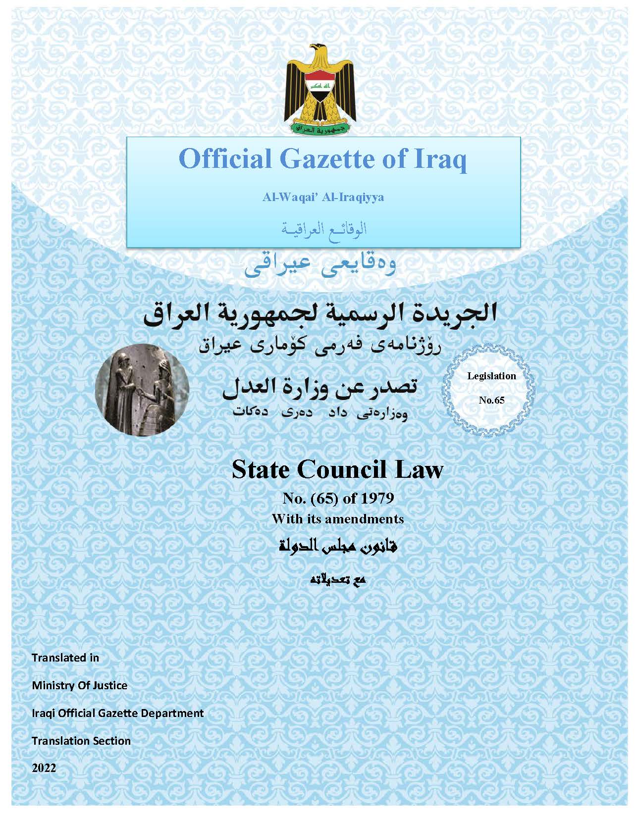 State Shura (Consultation) Council Law No.(65) of 1979 With its amendments 